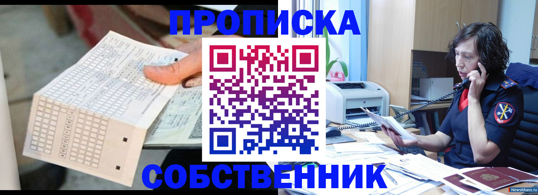 прописка паспорт в Рошале