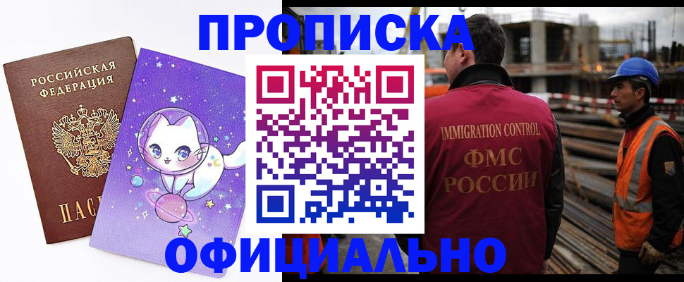 прописка ребенка в Рошале