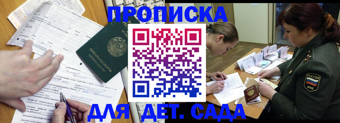 временная регистрация для школы в Рошале